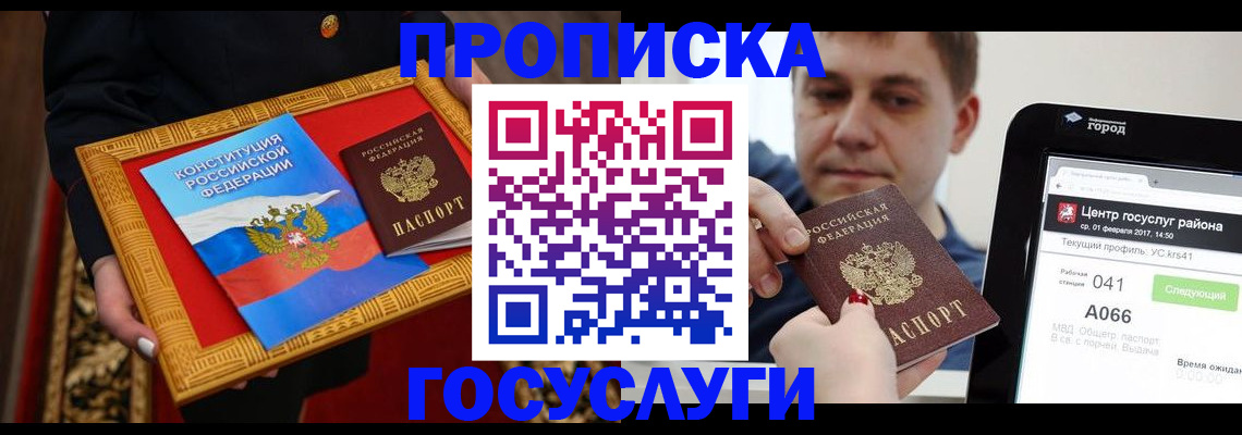 прописка для работы в Боровичах