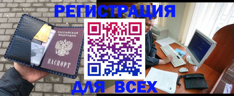 прописка законно в Боровичах