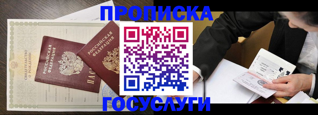 временная регистрация недорого в Боровичах