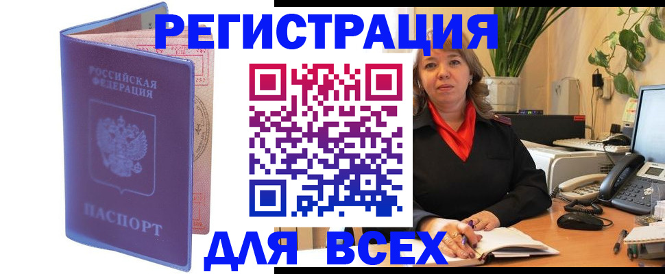 прописка регистрация в Боровичах