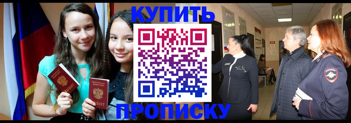 прописка штамп в Боровичах